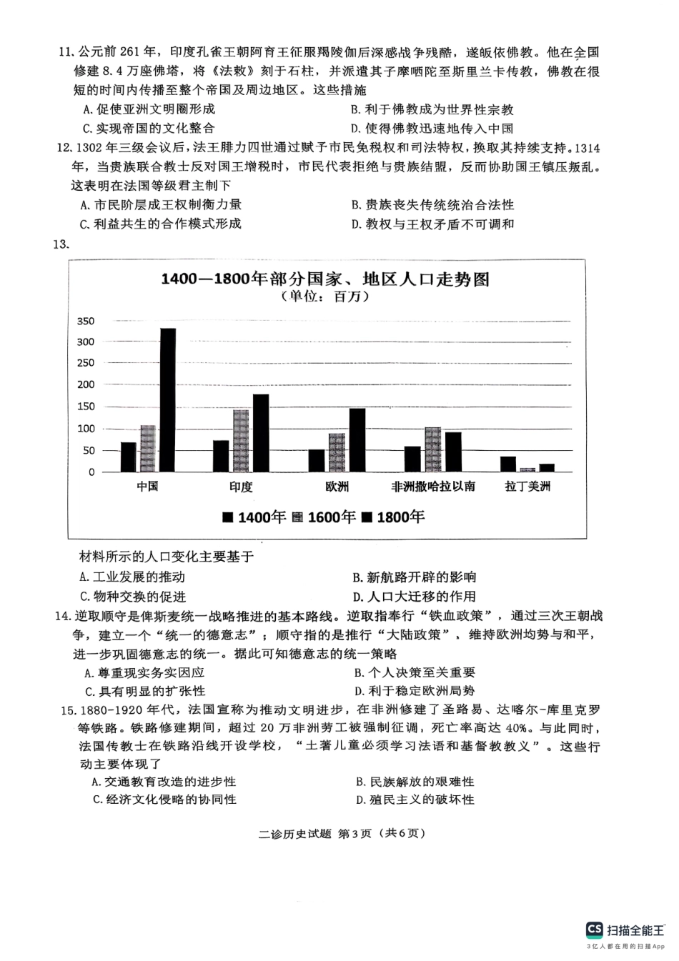 四川省达州市普通高中2025届第二次诊断性测试历史试题.pdf_第3页