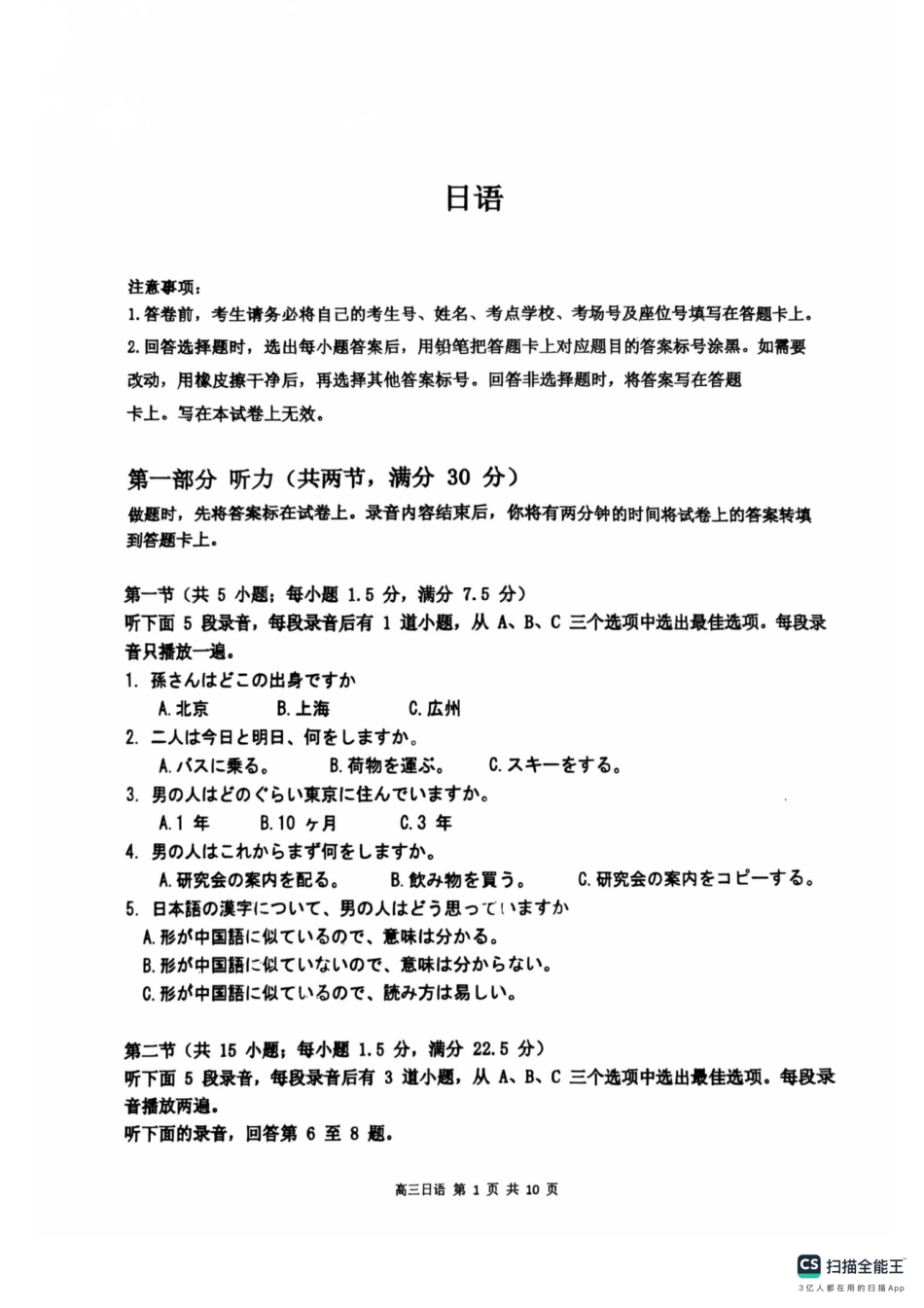 四川省达州市普通高中2025届第二次诊断性测试日语试题.pdf_第1页