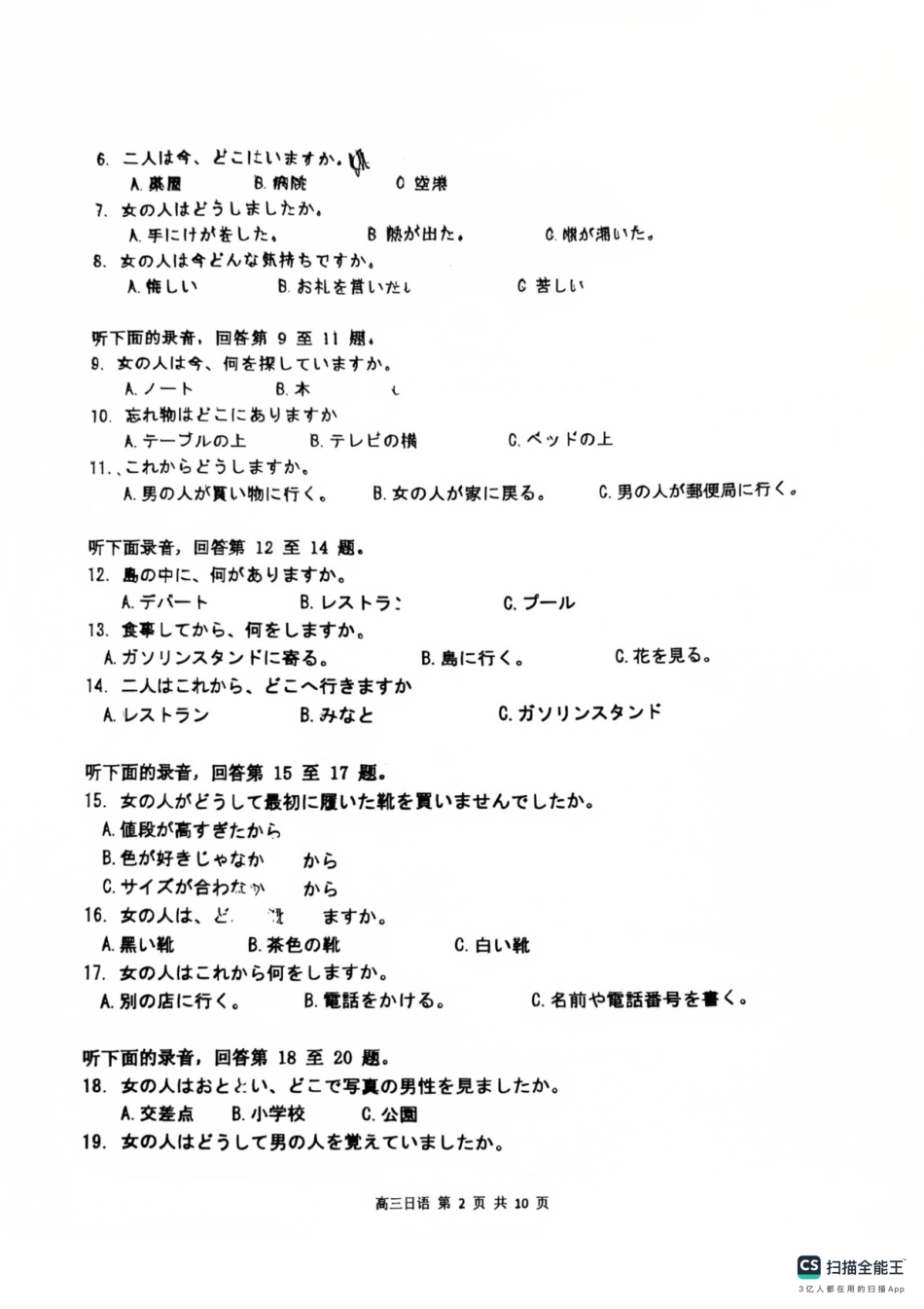 四川省达州市普通高中2025届第二次诊断性测试日语试题.pdf_第2页