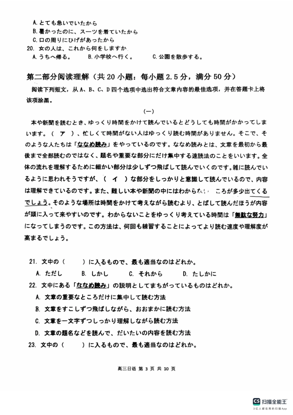 四川省达州市普通高中2025届第二次诊断性测试日语试题.pdf_第3页
