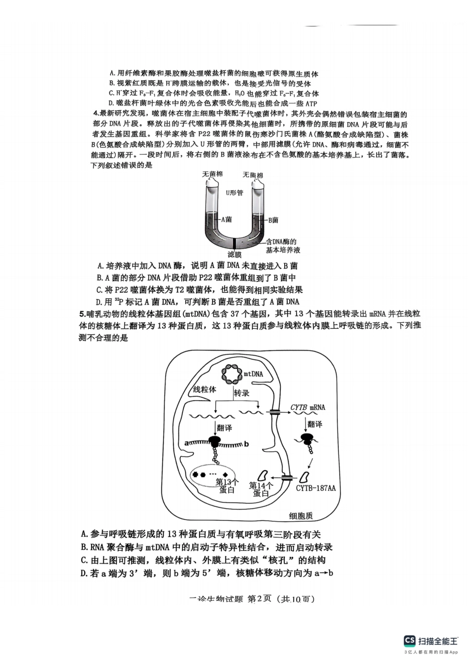 四川省达州市普通高中2025届第二次诊断性测试生物试题.pdf_第2页