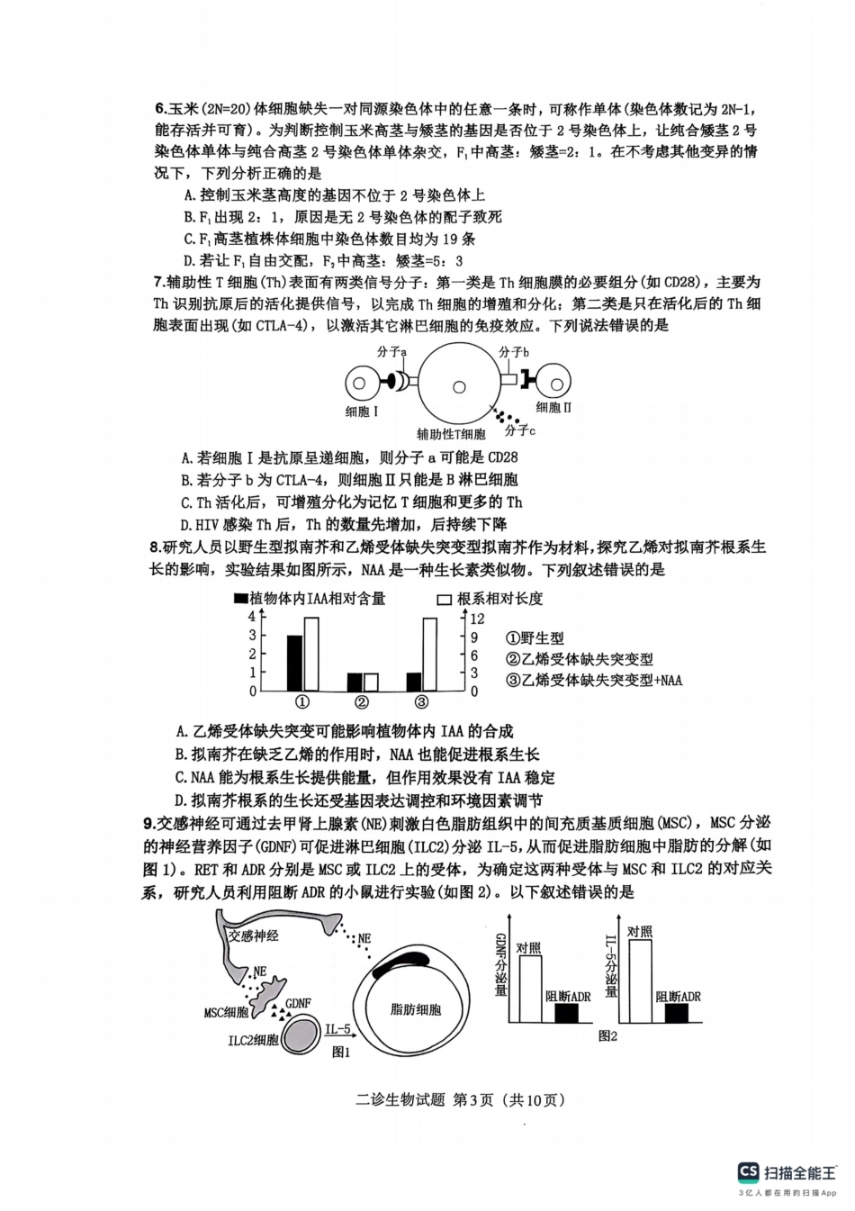 四川省达州市普通高中2025届第二次诊断性测试生物试题.pdf_第3页