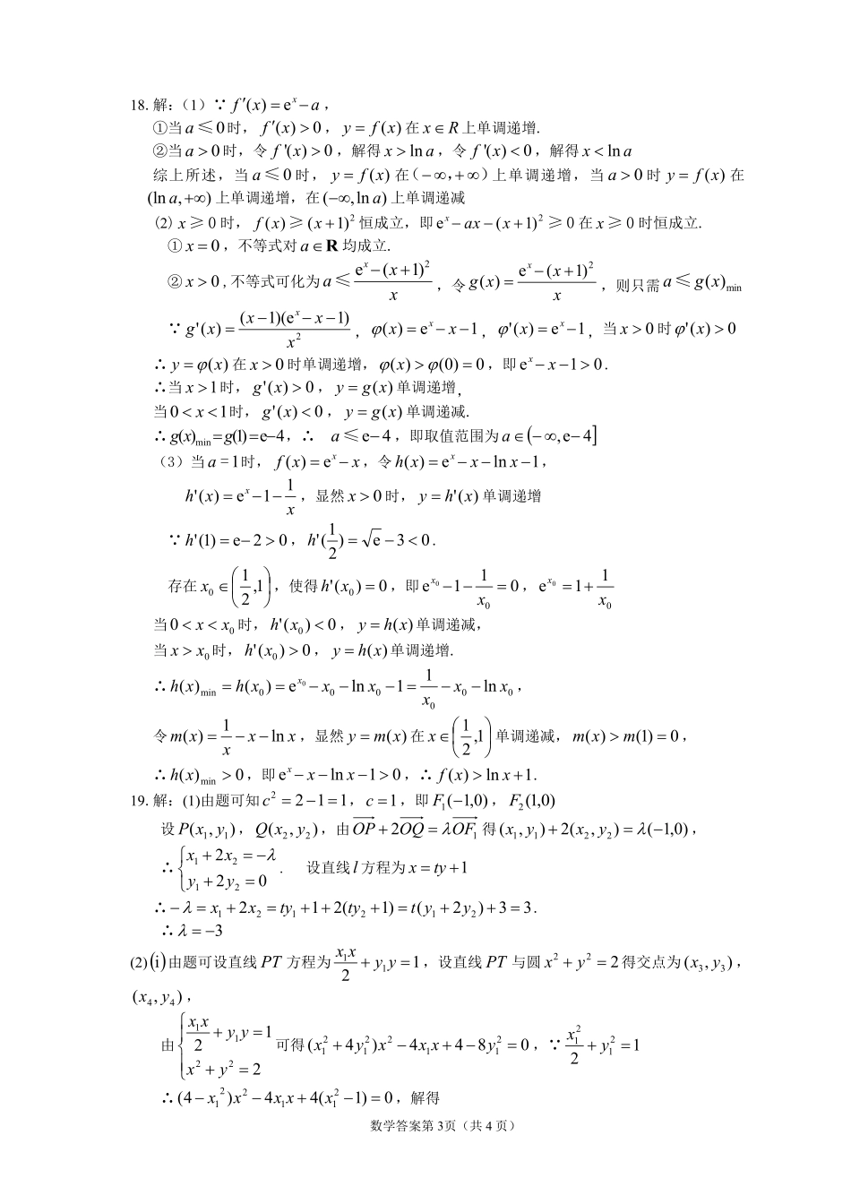 四川省达州市普通高中2025届第二次诊断性测试数学答案.pdf_第3页