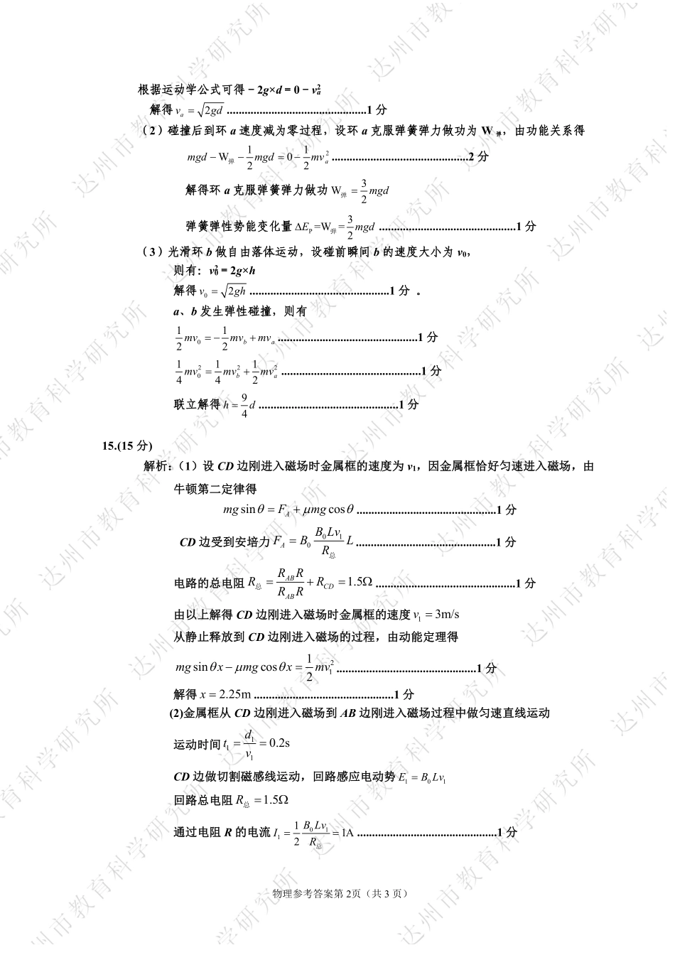 四川省达州市普通高中2025届第二次诊断性测试物理答案.pdf_第2页