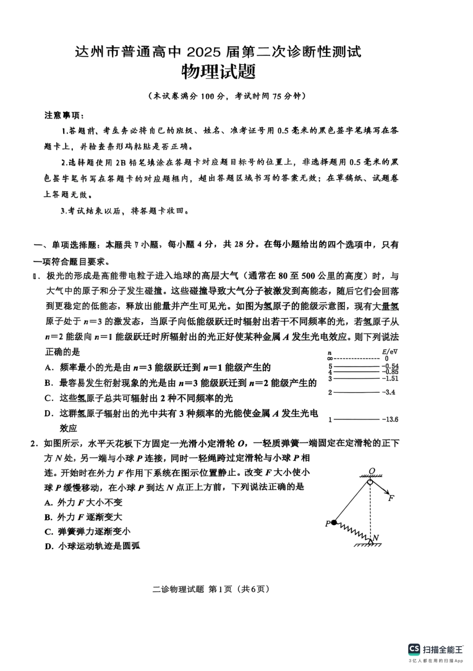 四川省达州市普通高中2025届第二次诊断性测试物理试题.pdf_第1页