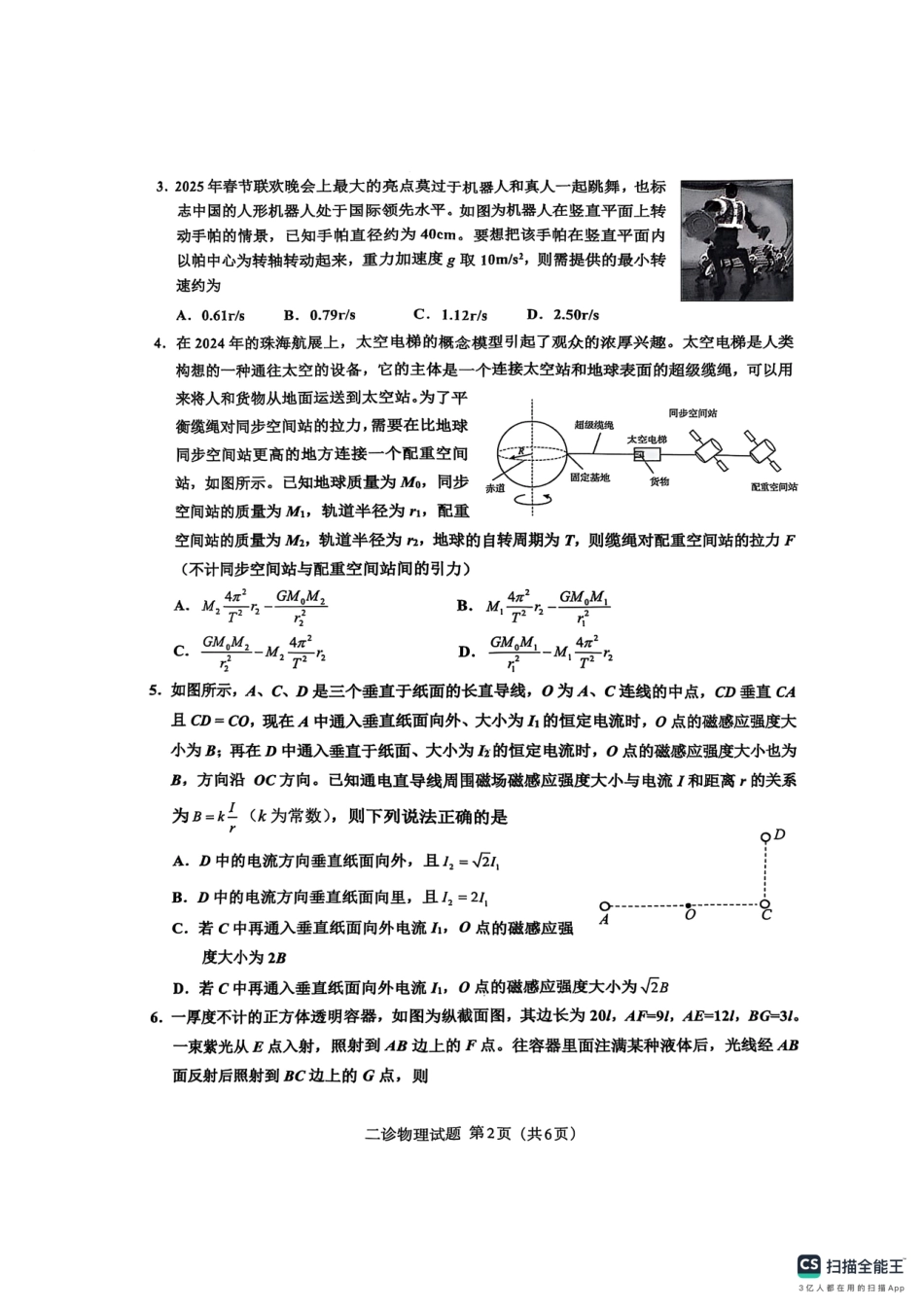 四川省达州市普通高中2025届第二次诊断性测试物理试题.pdf_第2页