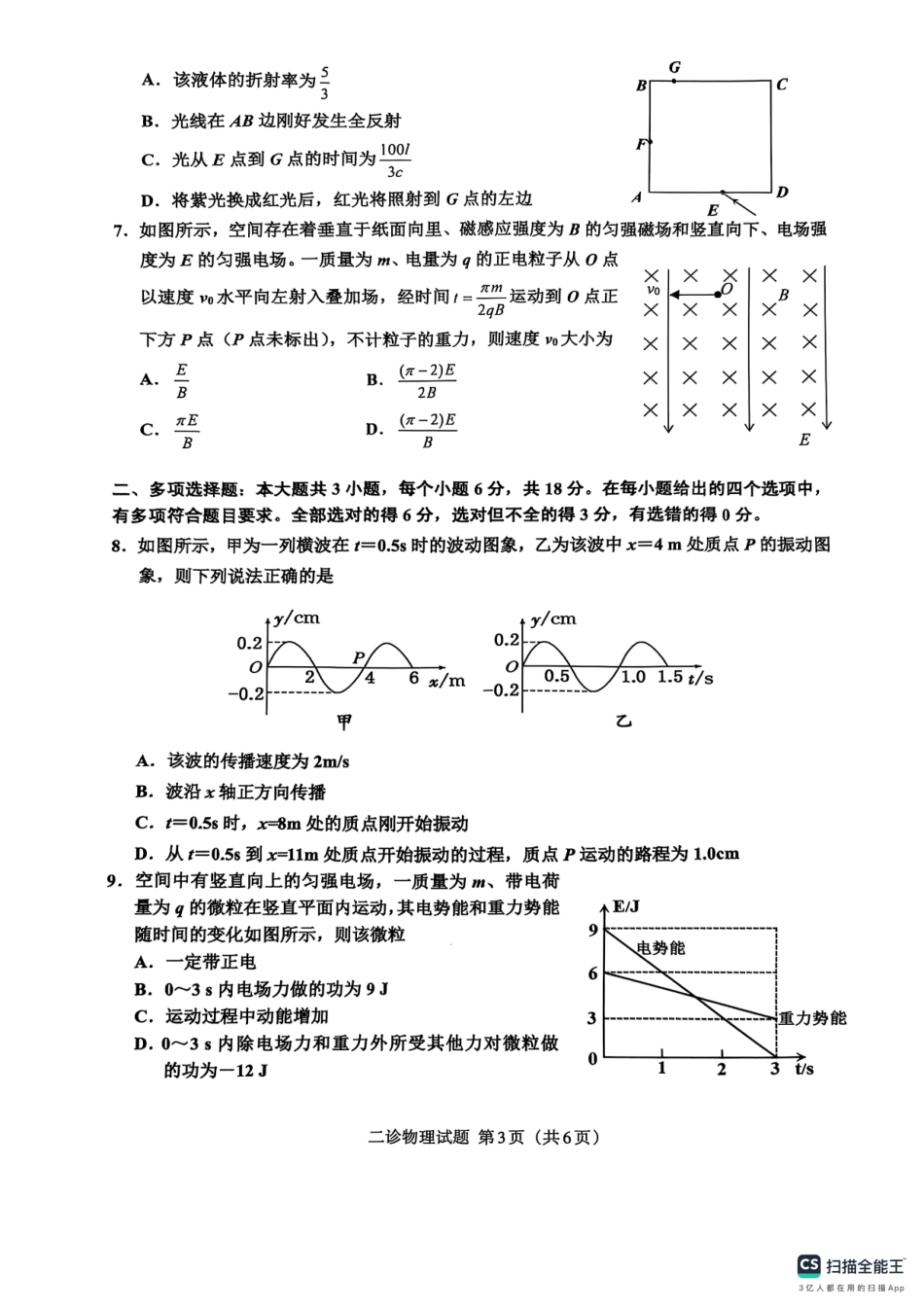 四川省达州市普通高中2025届第二次诊断性测试物理试题.pdf_第3页