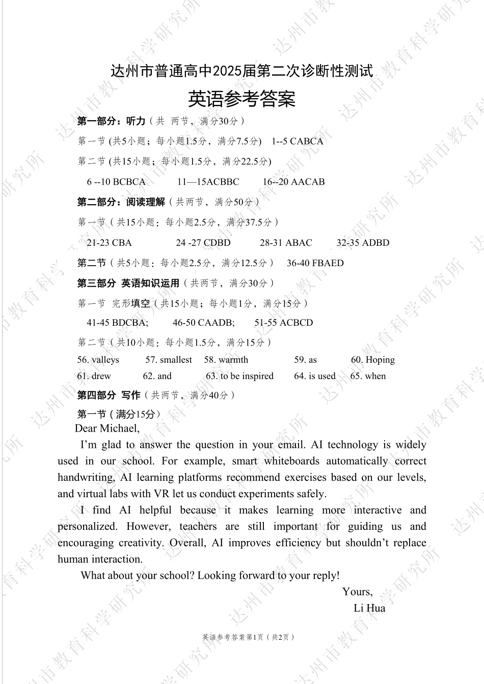 四川省达州市普通高中2025届第二次诊断性测试英语答案.pdf_第1页