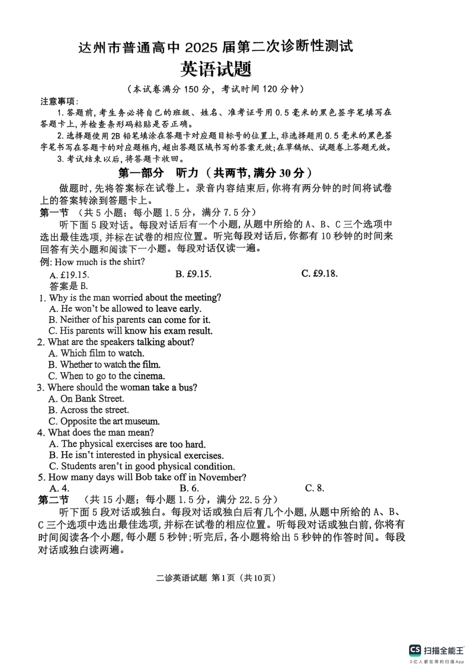 四川省达州市普通高中2025届第二次诊断性测试英语试题.pdf_第1页