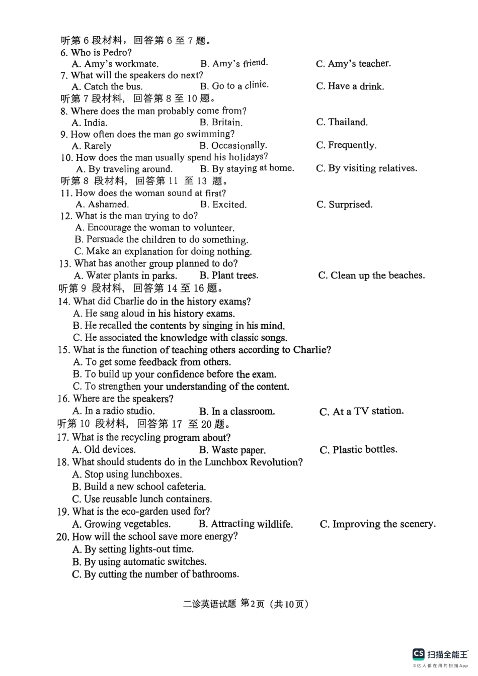四川省达州市普通高中2025届第二次诊断性测试英语试题.pdf_第2页