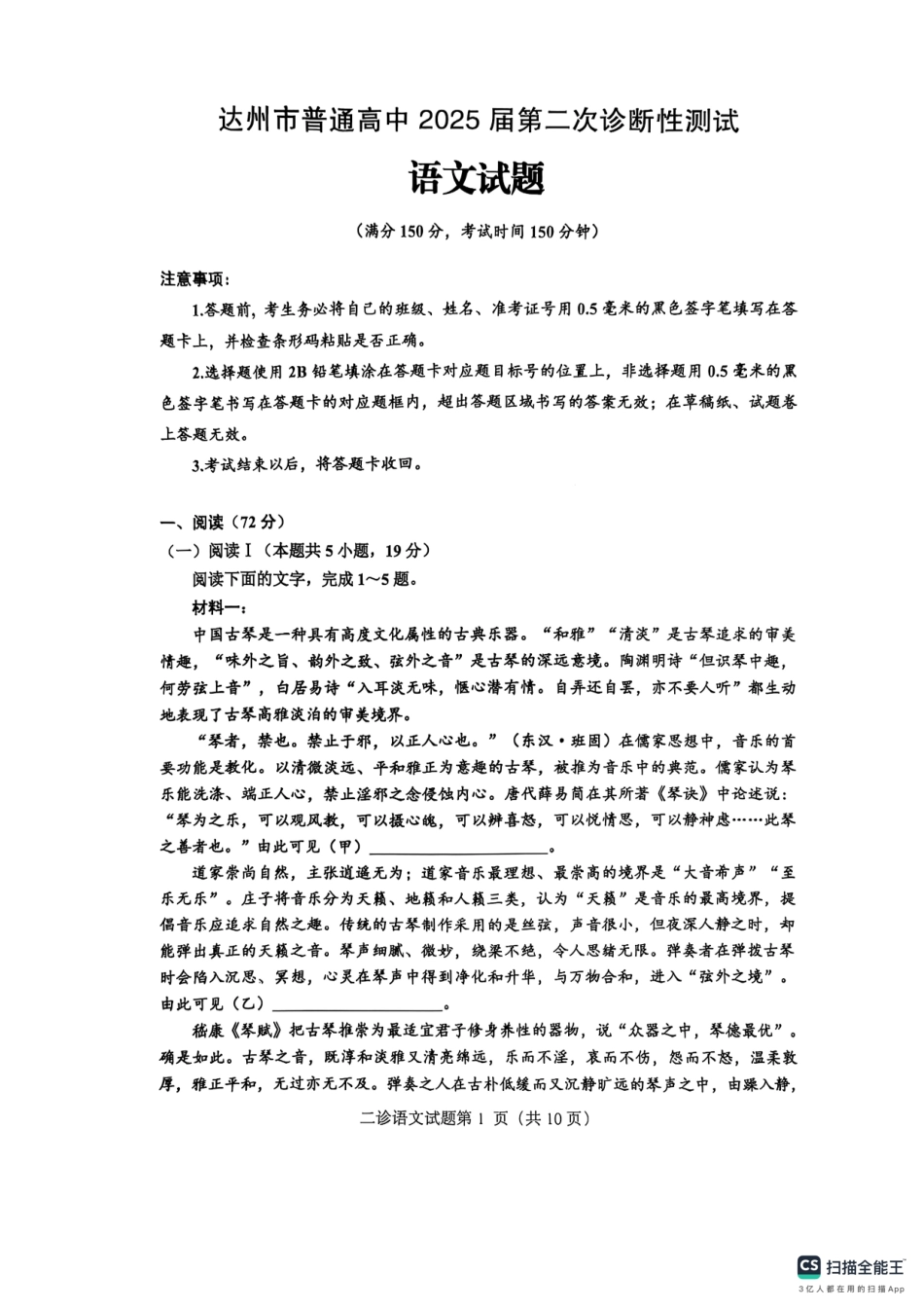 四川省达州市普通高中2025届第二次诊断性测试语文试题.pdf_第1页