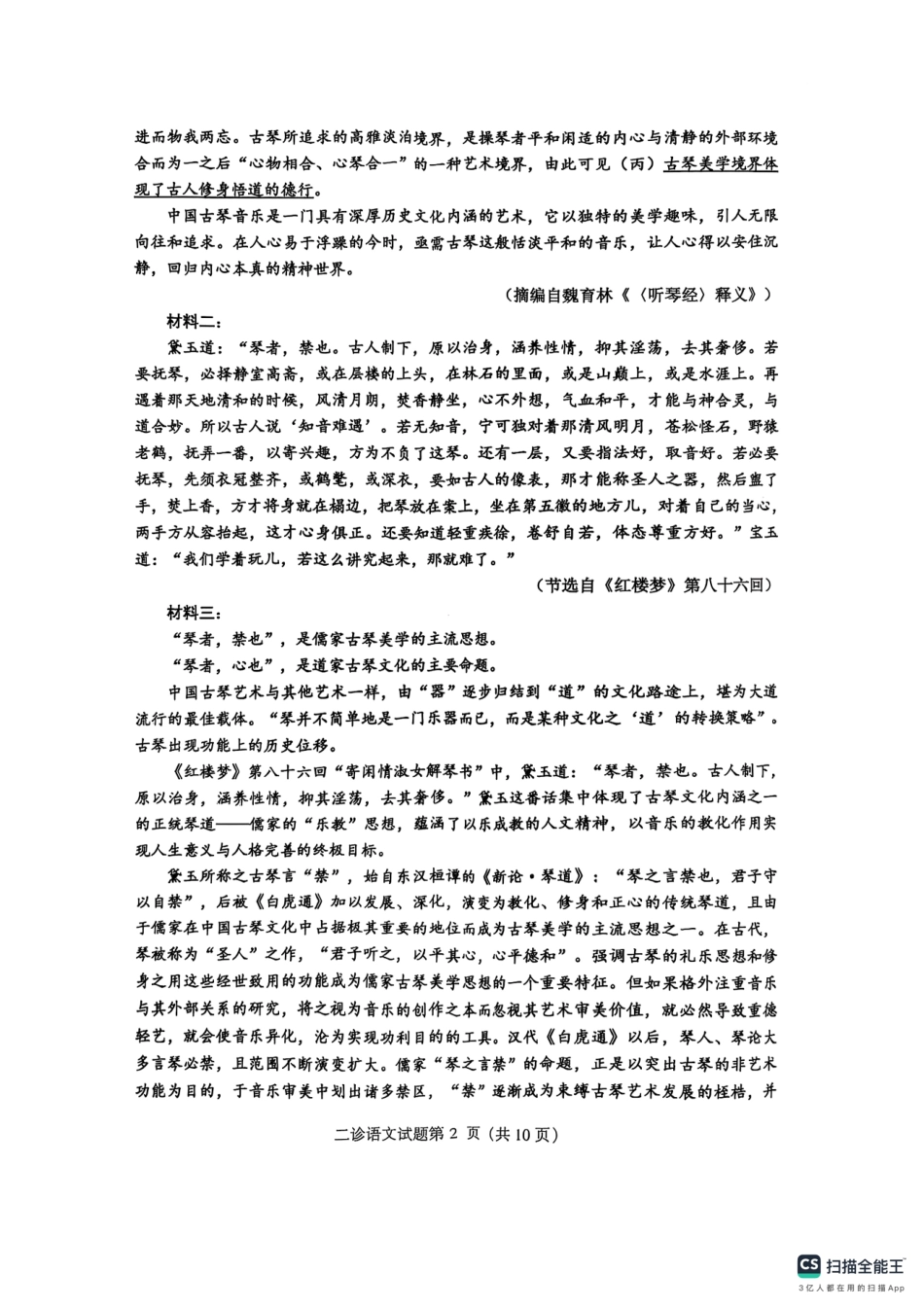 四川省达州市普通高中2025届第二次诊断性测试语文试题.pdf_第2页