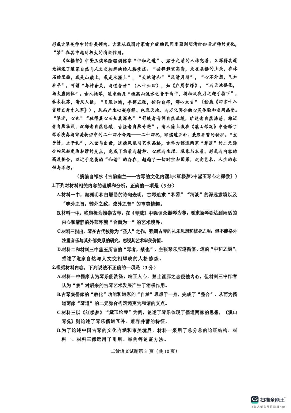 四川省达州市普通高中2025届第二次诊断性测试语文试题.pdf_第3页