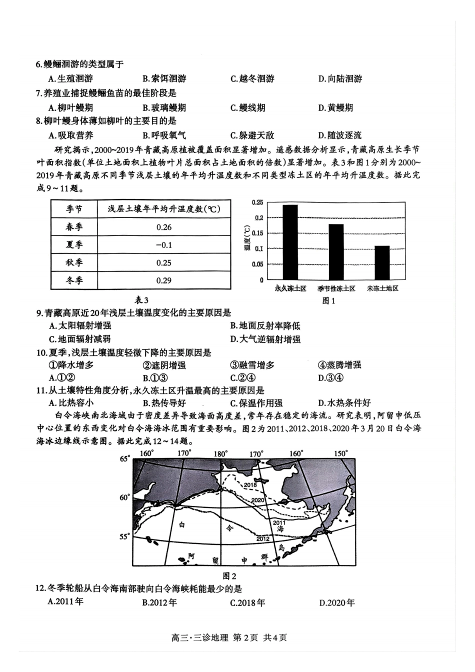 四川省泸州市高2022级第三次教学质量诊断性考试地理试题.pdf_第2页