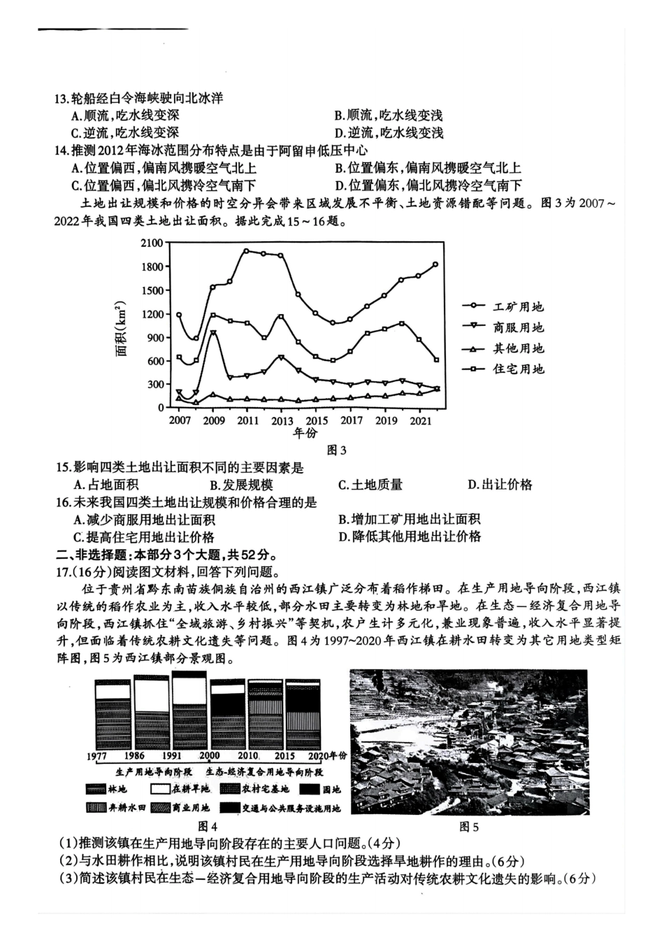 四川省泸州市高2022级第三次教学质量诊断性考试地理试题.pdf_第3页