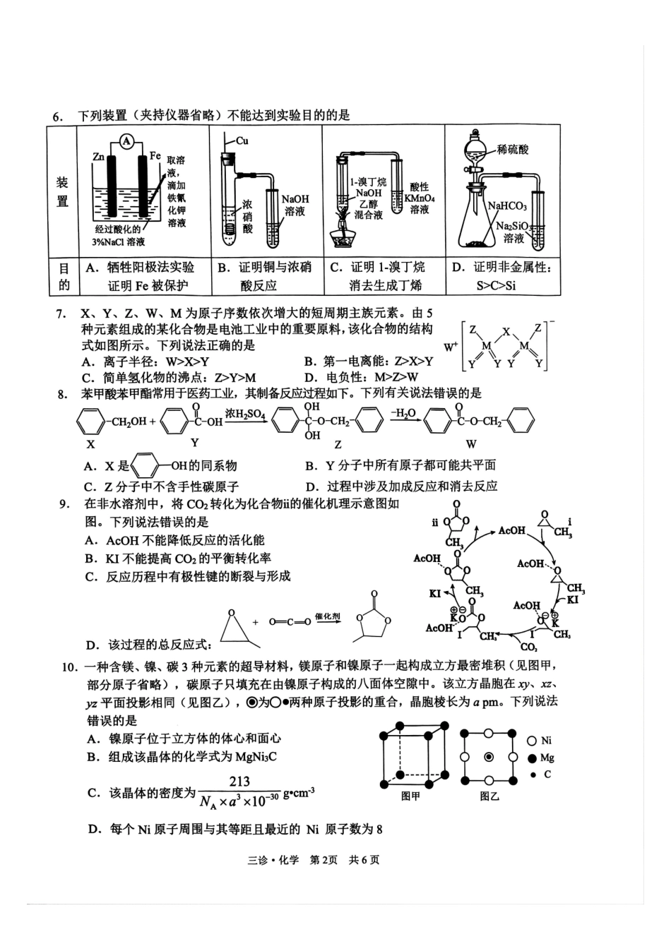 四川省泸州市高2022级第三次教学质量诊断性考试化学试题.pdf_第2页
