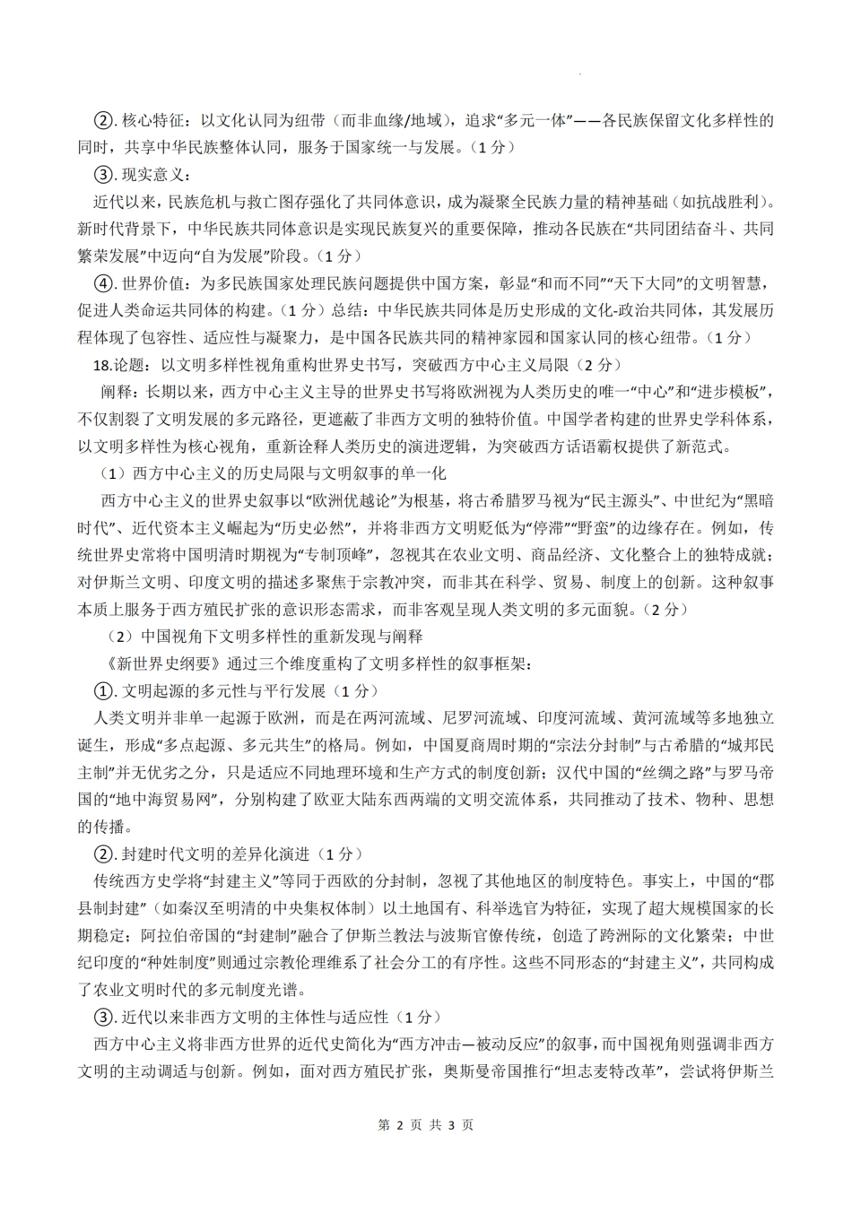 四川省泸州市高2022级第三次教学质量诊断性考试历史答案.pdf_第2页