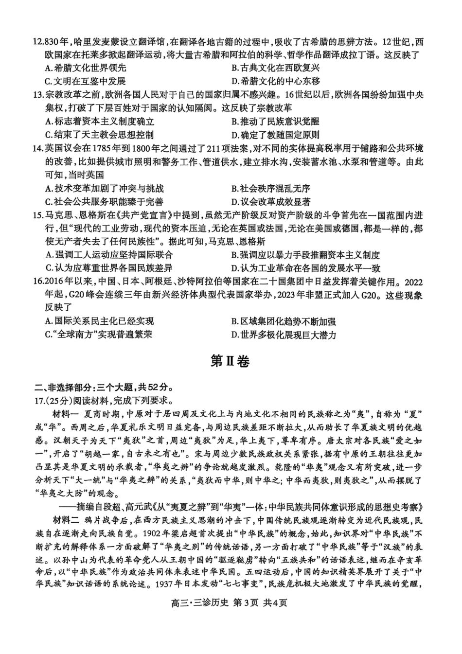 四川省泸州市高2022级第三次教学质量诊断性考试历史试题.pdf_第3页
