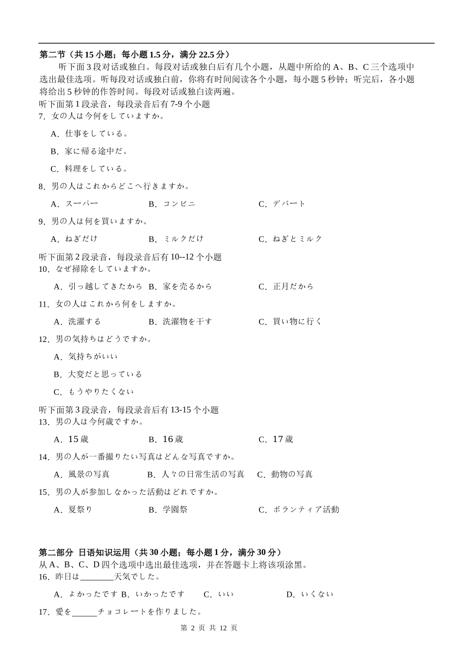 四川省泸州市高2022级第三次教学质量诊断性考试日语试题含答案.docx_第2页