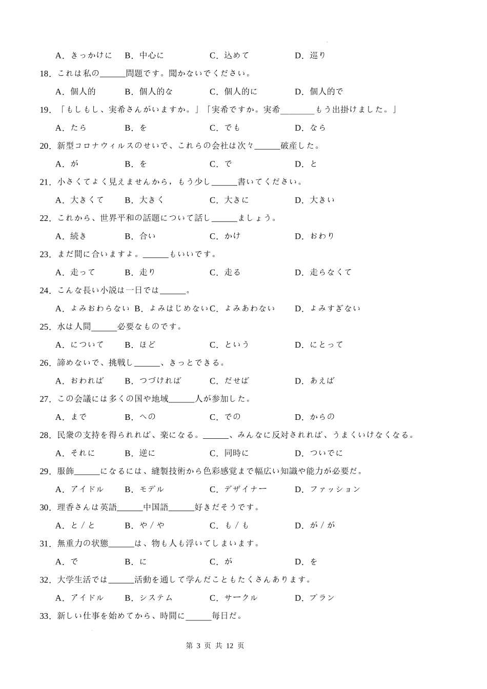 四川省泸州市高2022级第三次教学质量诊断性考试日语试题含答案.docx_第3页