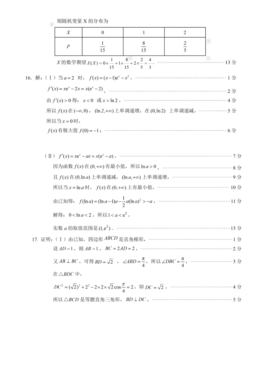 四川省泸州市高2022级第三次教学质量诊断性考试数学答案.pdf_第2页
