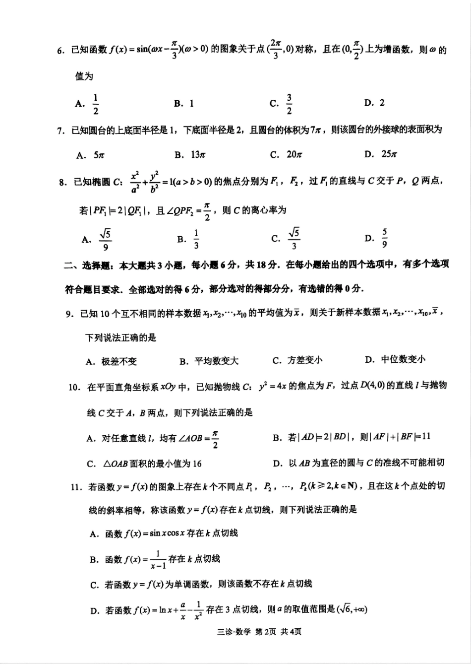 四川省泸州市高2022级第三次教学质量诊断性考试数学试题.pdf_第2页