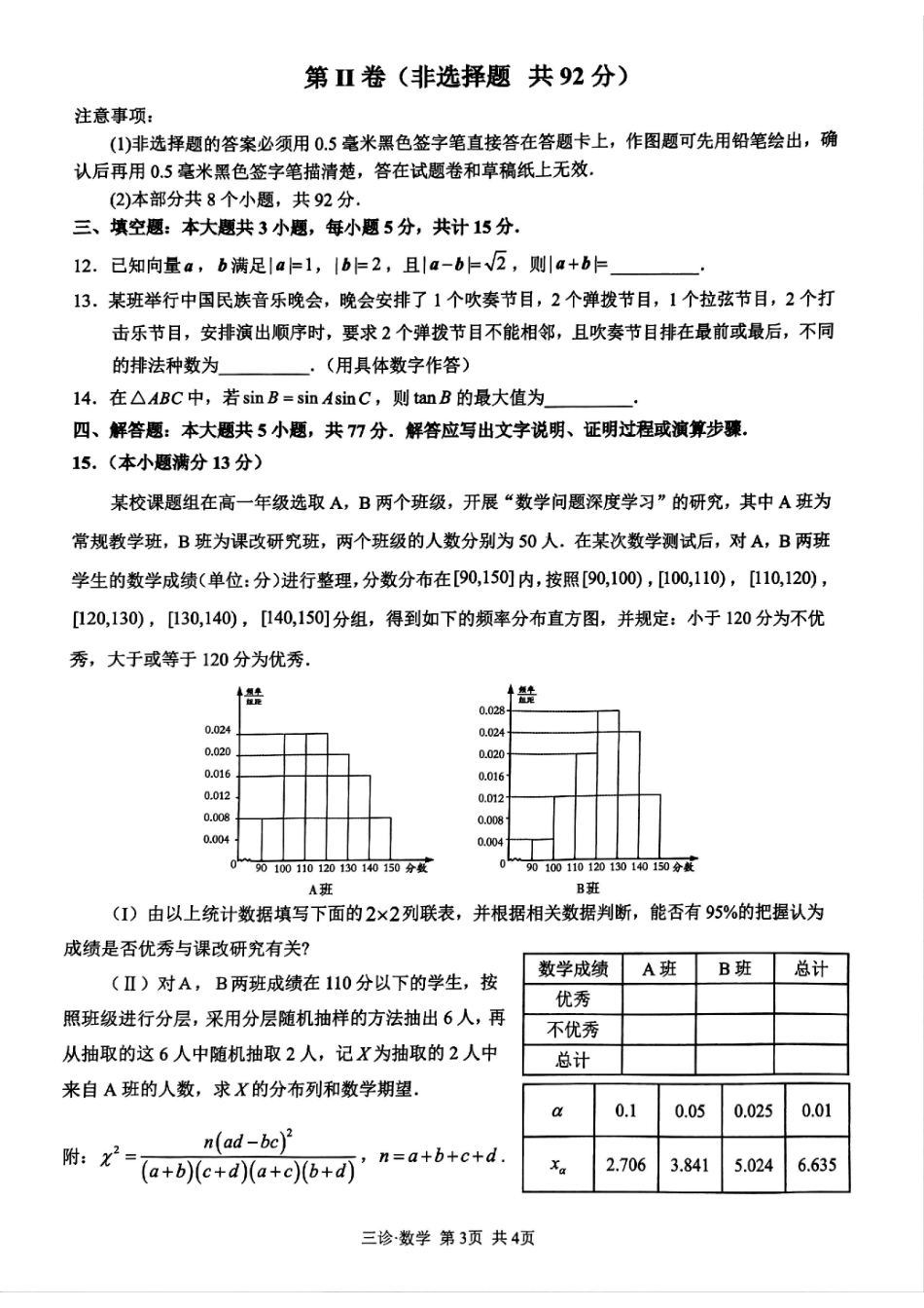 四川省泸州市高2022级第三次教学质量诊断性考试数学试题.pdf_第3页