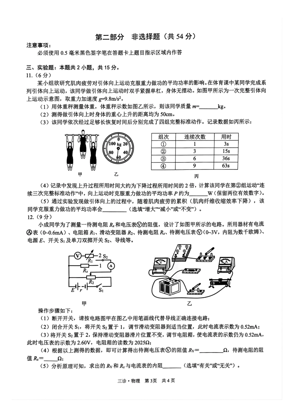 四川省泸州市高2022级第三次教学质量诊断性考试物理试题.pdf_第3页