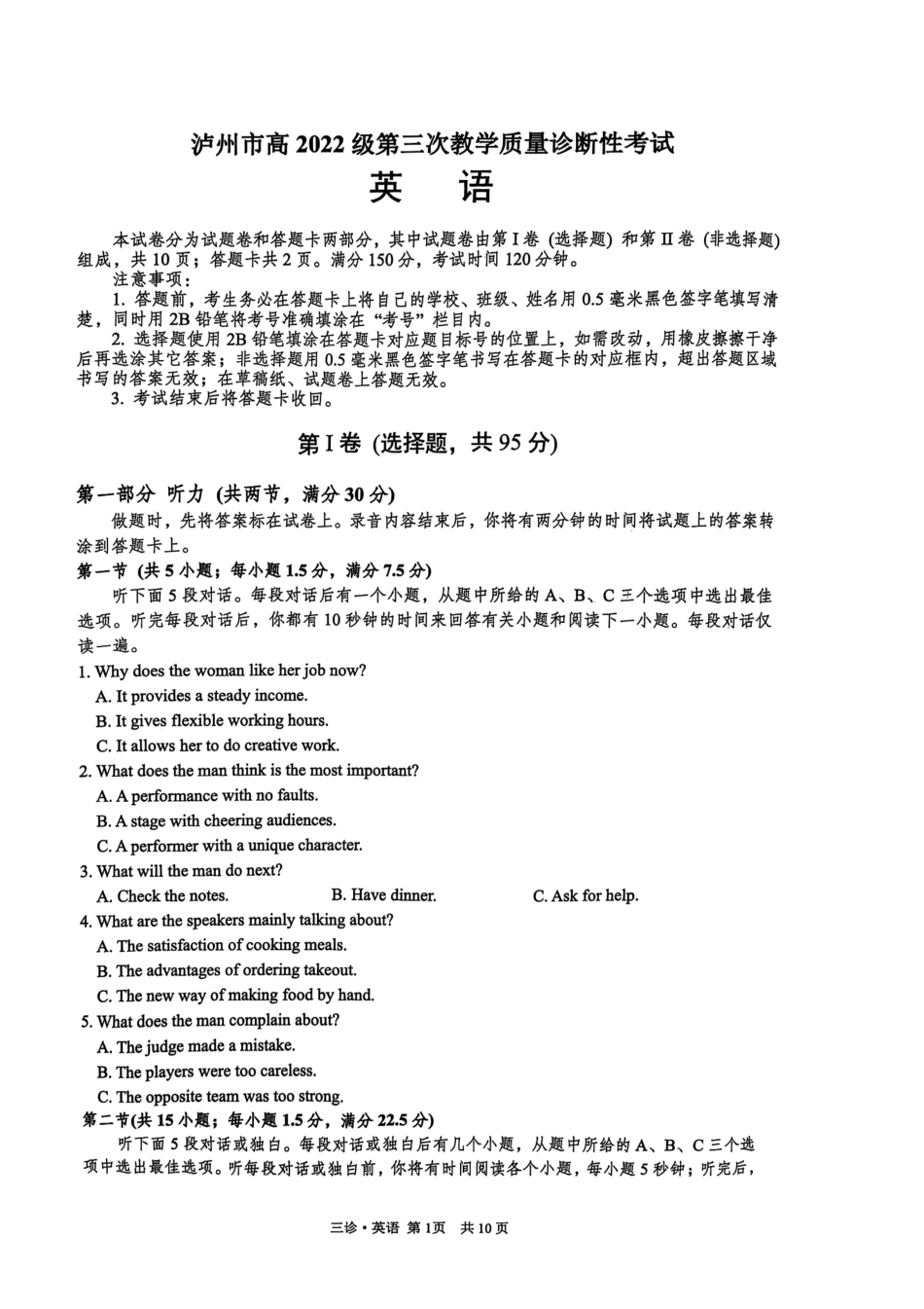 四川省泸州市高2022级第三次教学质量诊断性考试英语试题.pdf_第1页