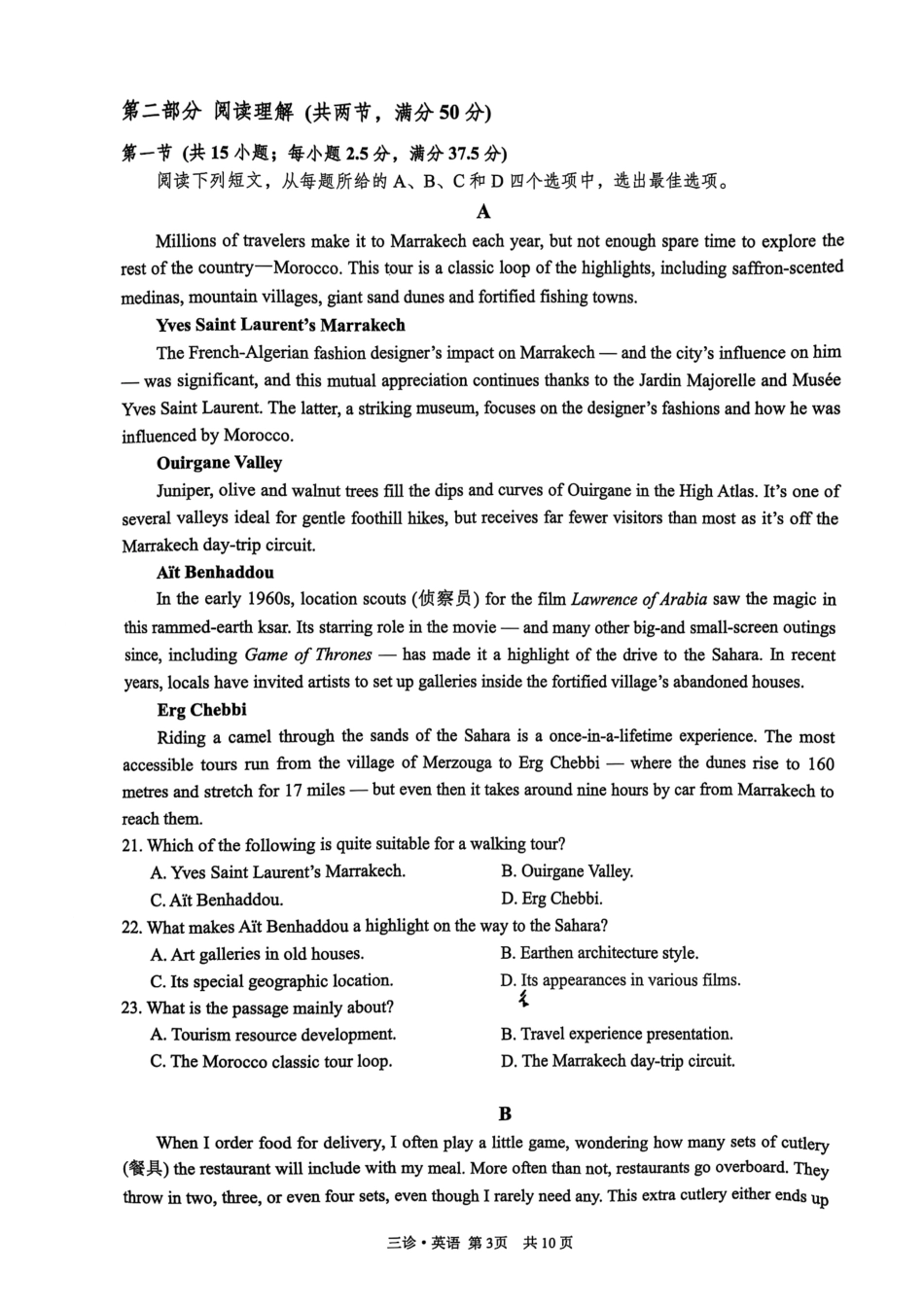 四川省泸州市高2022级第三次教学质量诊断性考试英语试题.pdf_第3页