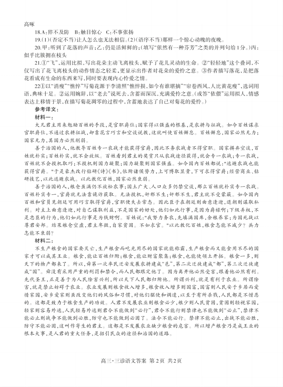 四川省泸州市高2022级第三次教学质量诊断性考试语文答案.pdf_第2页
