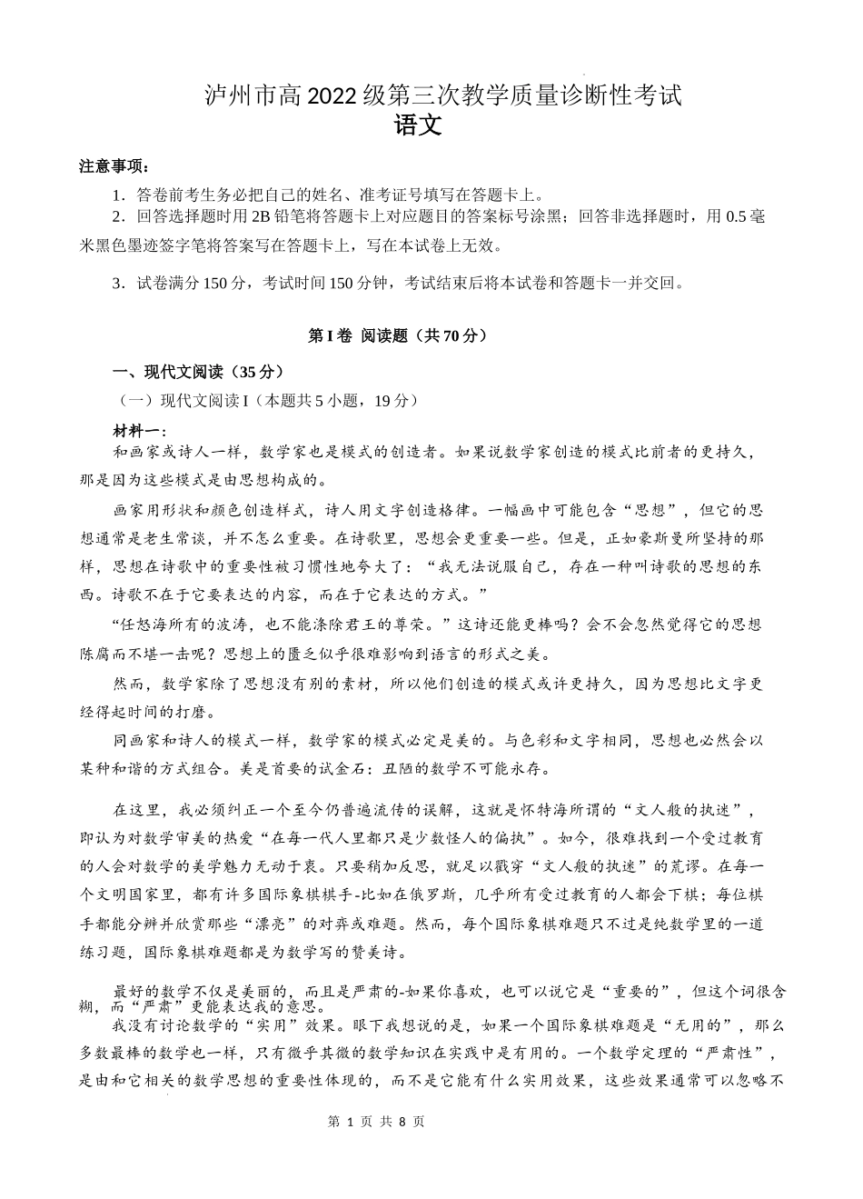 四川省泸州市高2022级第三次教学质量诊断性考试语文试题.docx_第1页