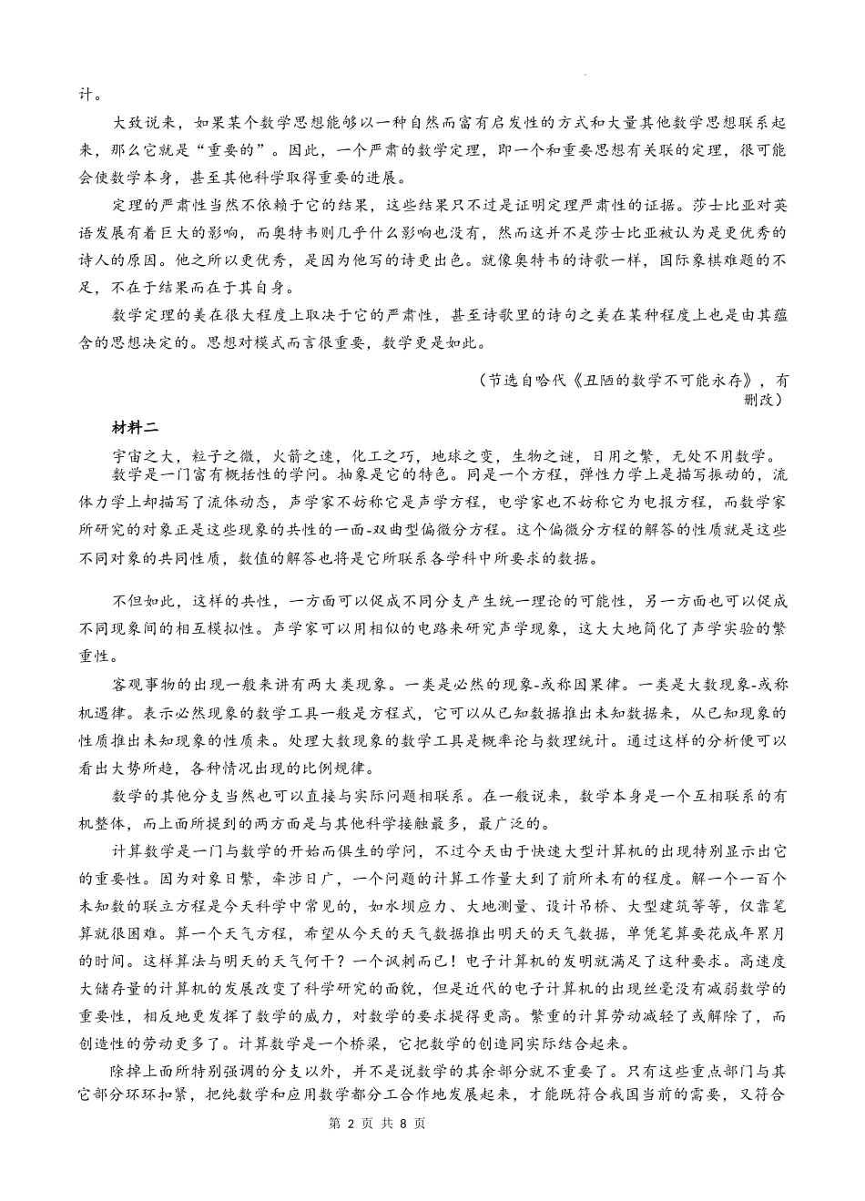四川省泸州市高2022级第三次教学质量诊断性考试语文试题.docx_第2页