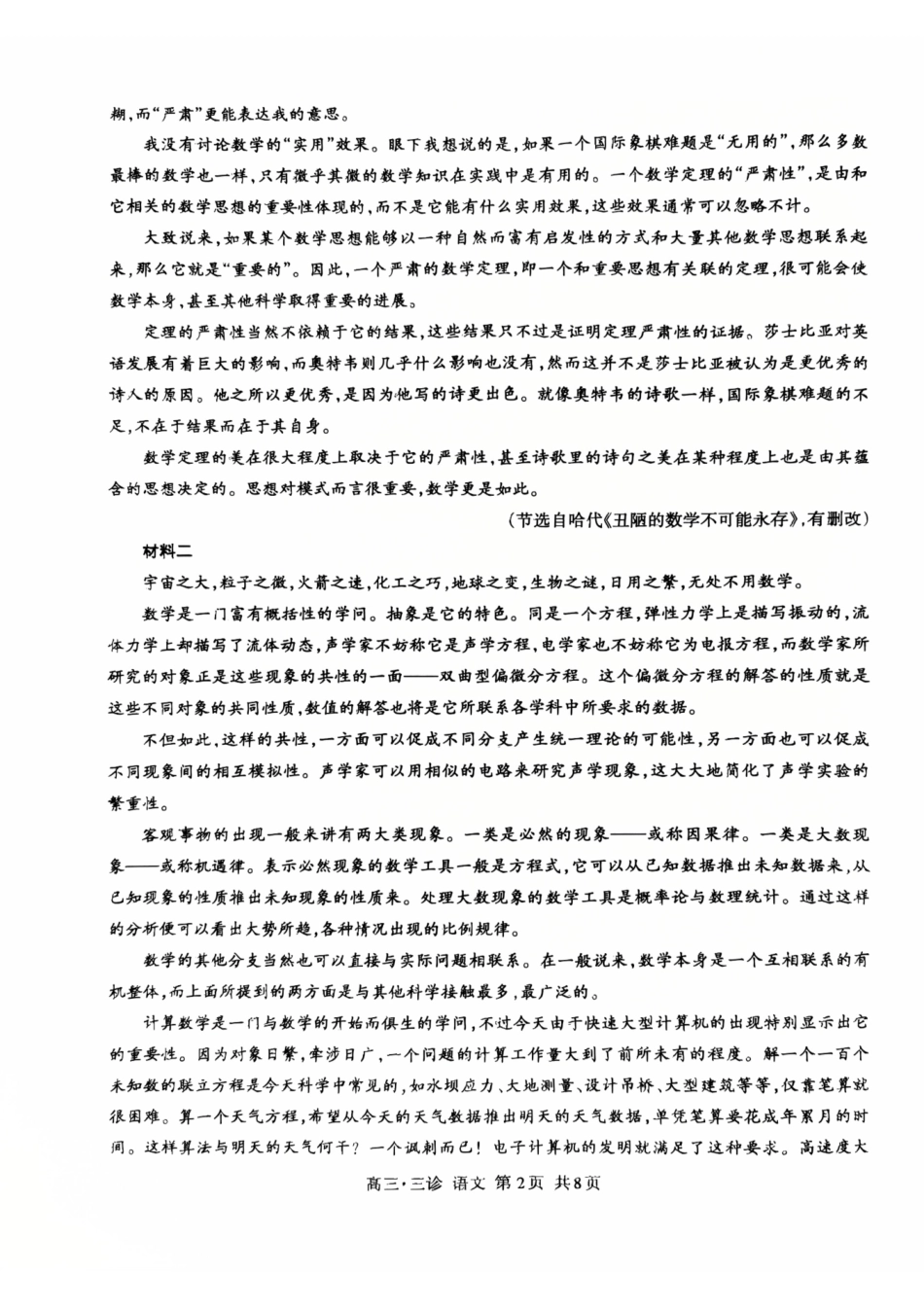四川省泸州市高2022级第三次教学质量诊断性考试语文试题.pdf_第2页