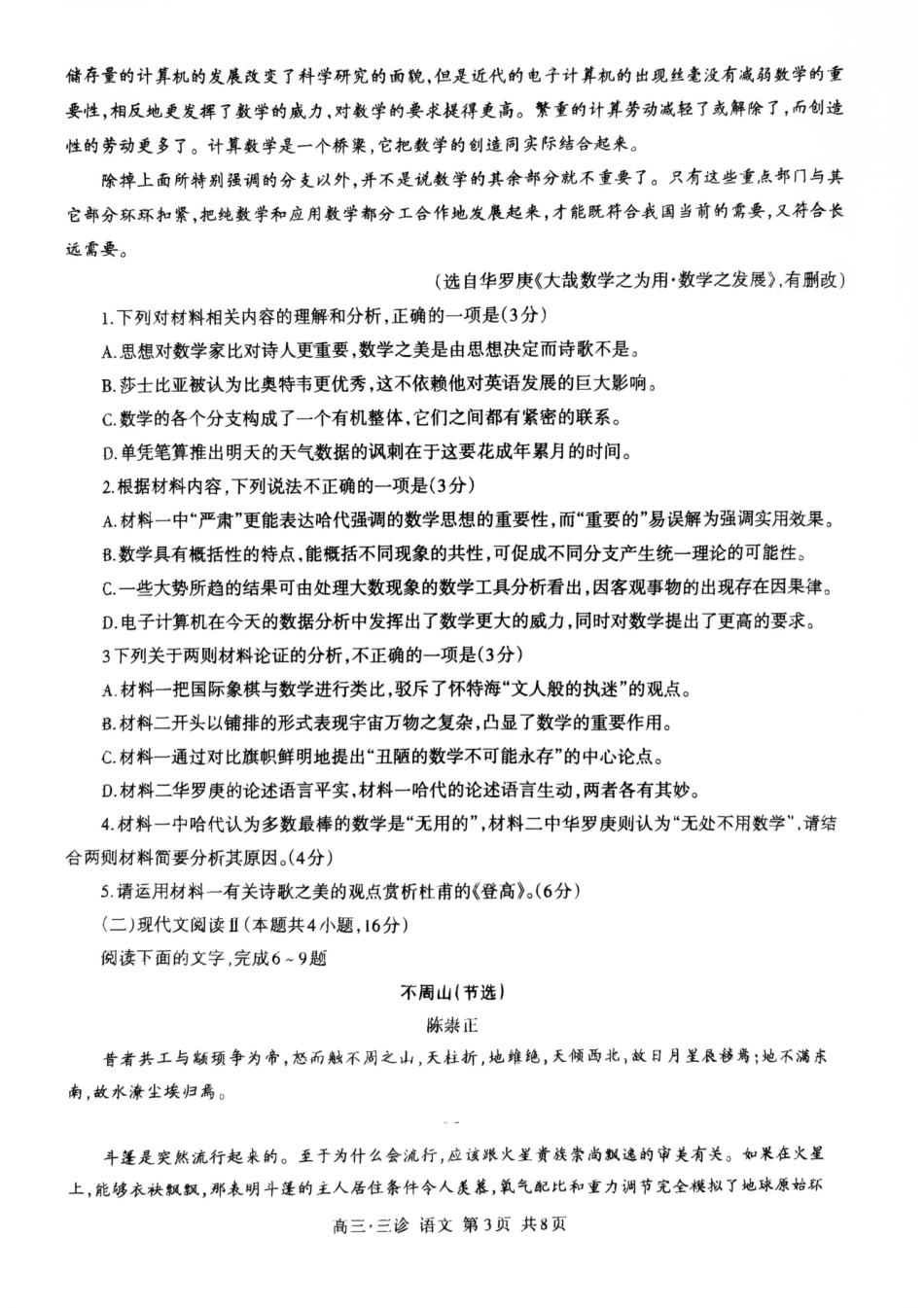 四川省泸州市高2022级第三次教学质量诊断性考试语文试题.pdf_第3页