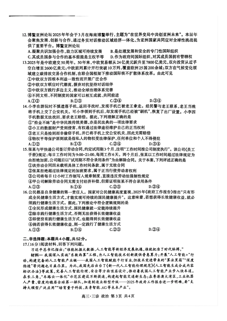 四川省泸州市高2022级第三次教学质量诊断性考试政治试题.pdf_第3页