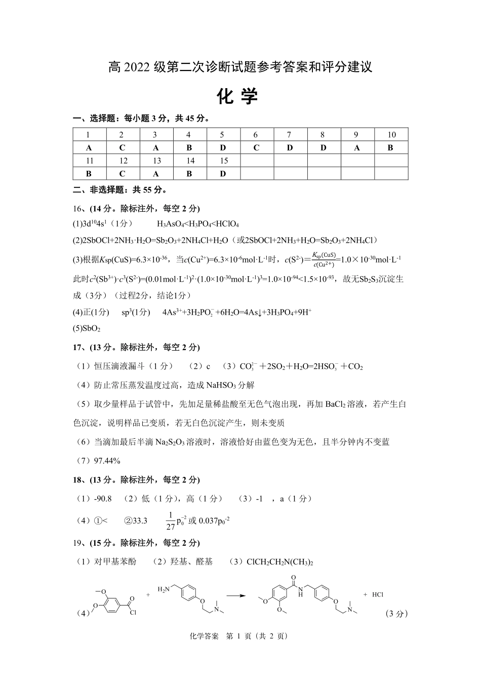 四川省雅安市2024-2025学年高三下学期第二次诊断性考试化学答案.pdf_第1页