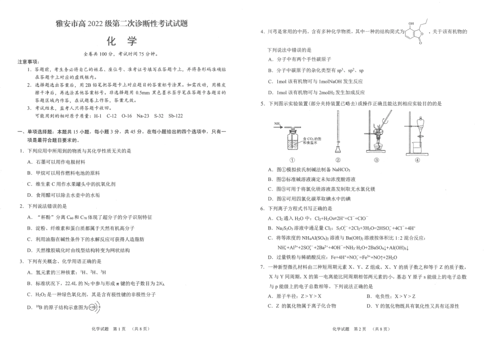 四川省雅安市2024-2025学年高三下学期第二次诊断性考试化学试题.pdf_第1页