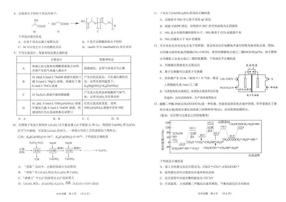 四川省雅安市2024-2025学年高三下学期第二次诊断性考试化学试题.pdf_第2页