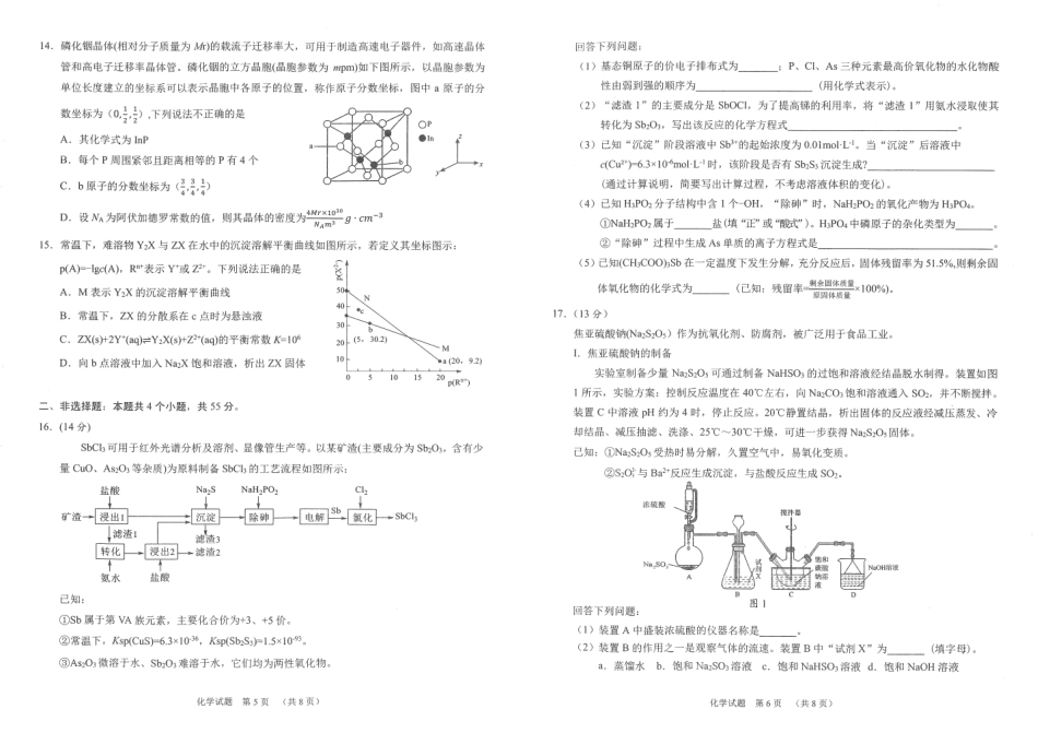 四川省雅安市2024-2025学年高三下学期第二次诊断性考试化学试题.pdf_第3页