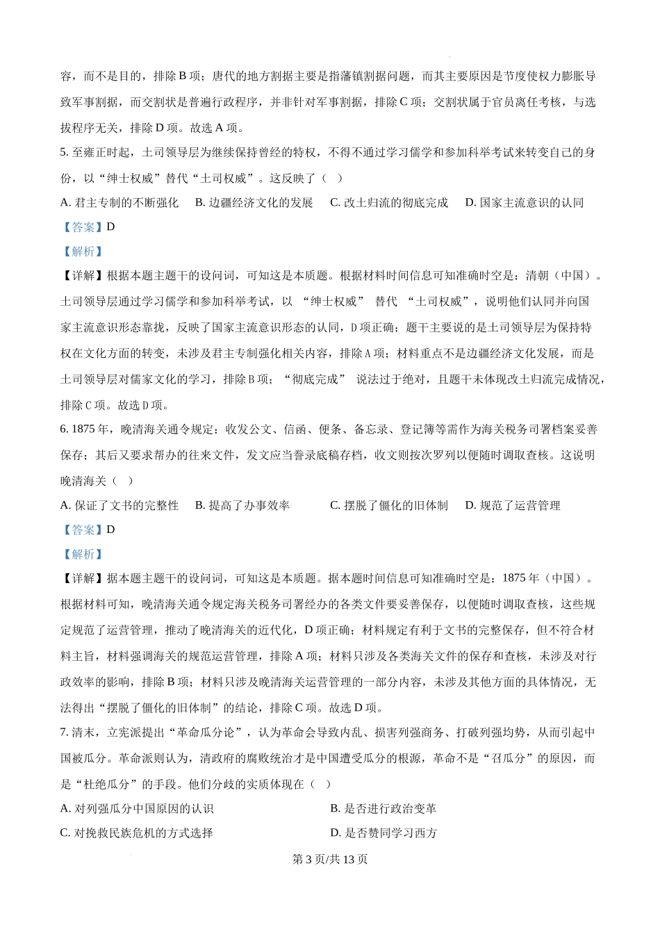 四川省雅安市2024-2025学年高三下学期第二次诊断性考试历史（解析版）.docx_第3页
