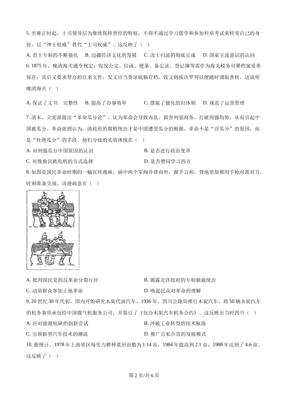 四川省雅安市2024-2025学年高三下学期第二次诊断性考试历史（原卷版）.docx_第2页