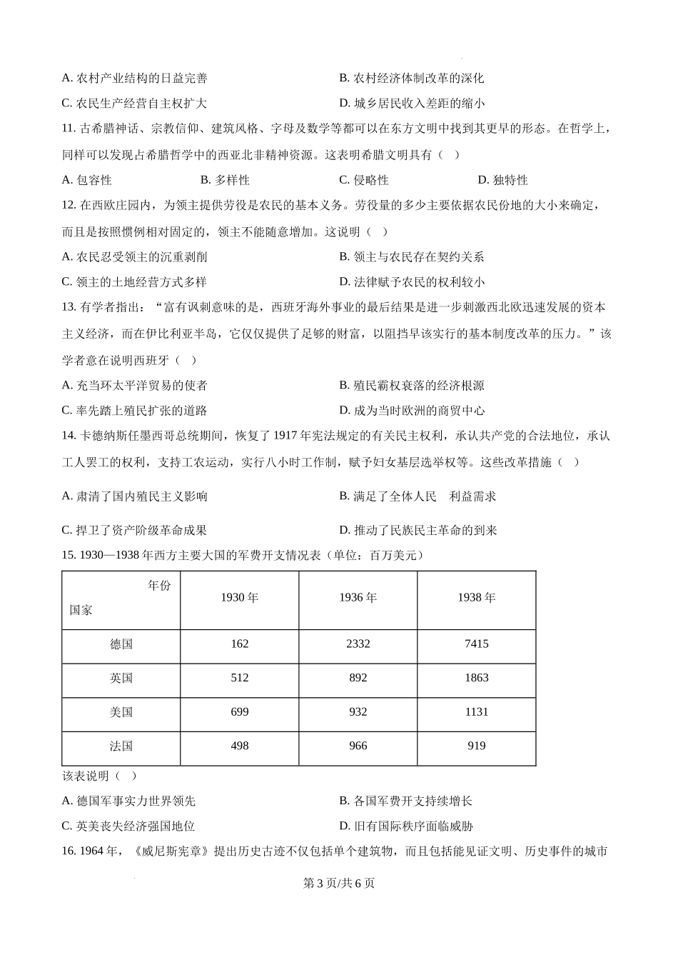 四川省雅安市2024-2025学年高三下学期第二次诊断性考试历史（原卷版）.docx_第3页