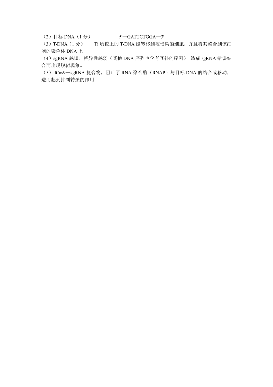 四川省雅安市2024-2025学年高三下学期第二次诊断性考试生物答案.pdf_第2页