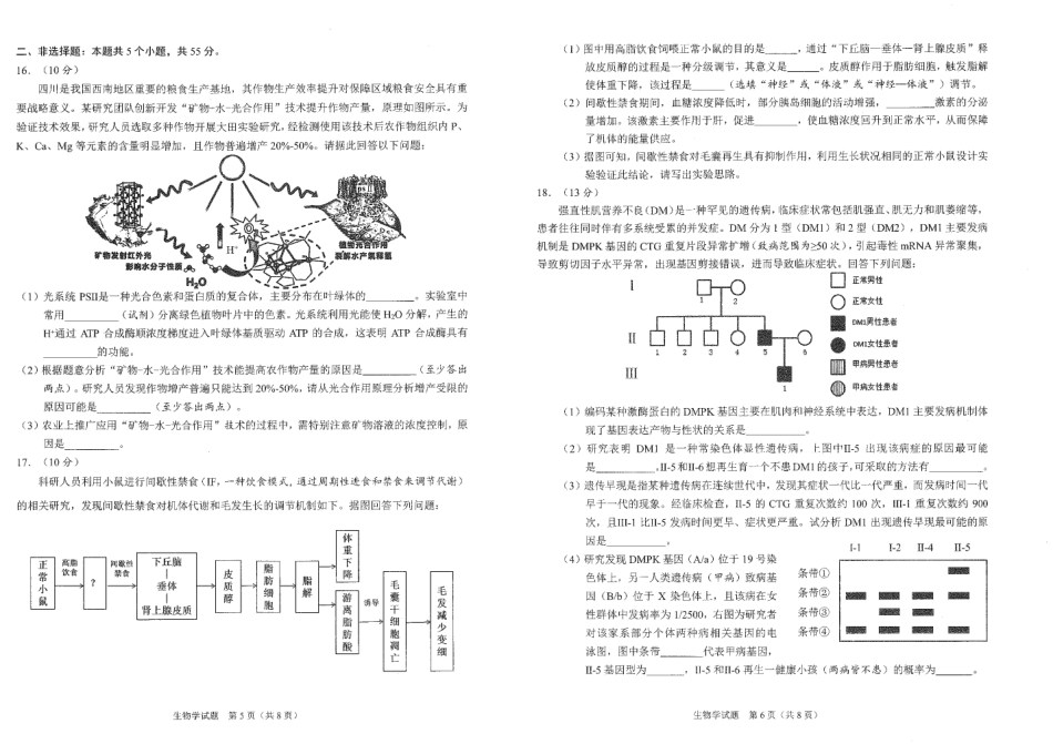 四川省雅安市2024-2025学年高三下学期第二次诊断性考试生物试题.pdf_第3页