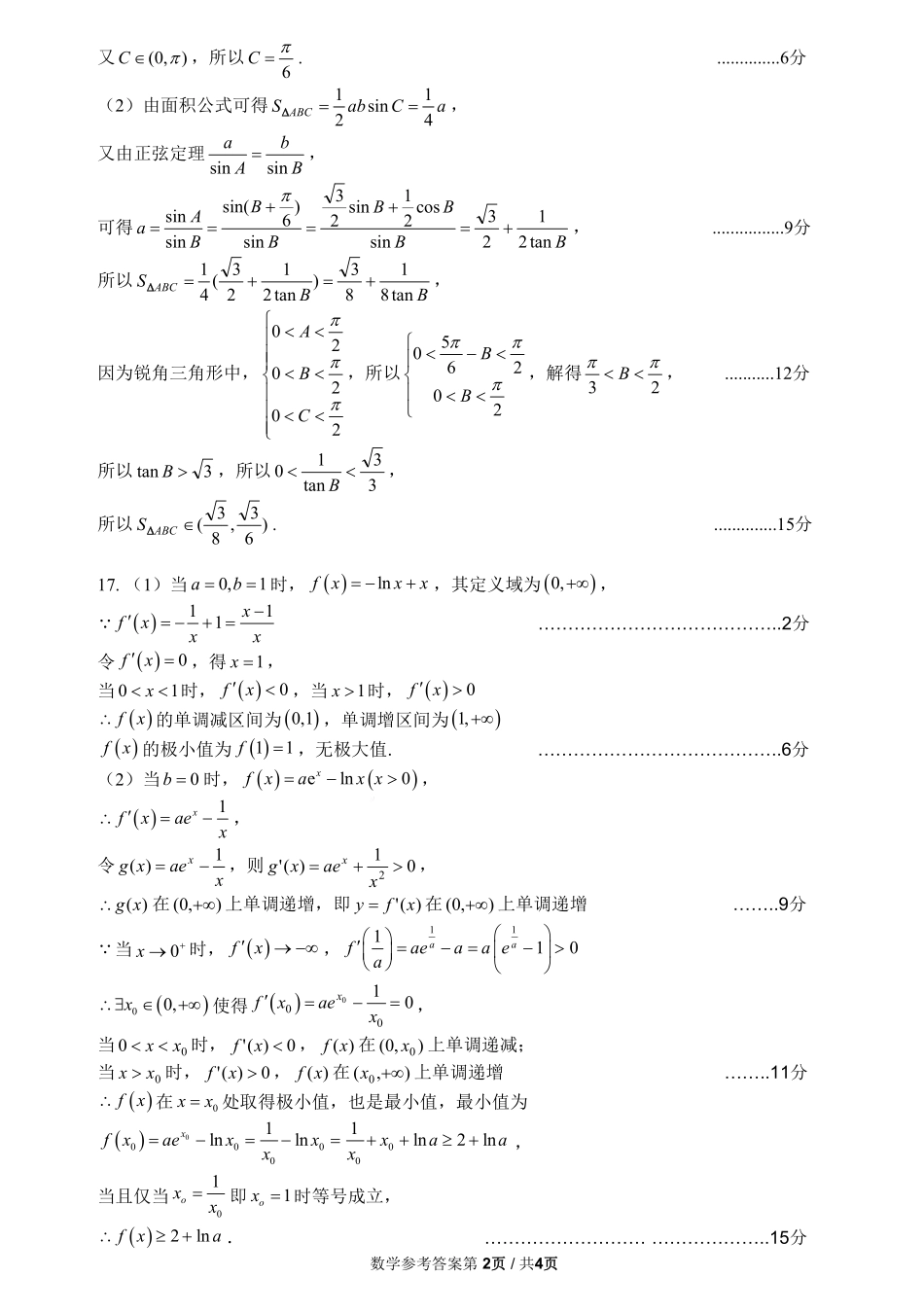 四川省雅安市2024-2025学年高三下学期第二次诊断性考试数学答案.pdf_第2页