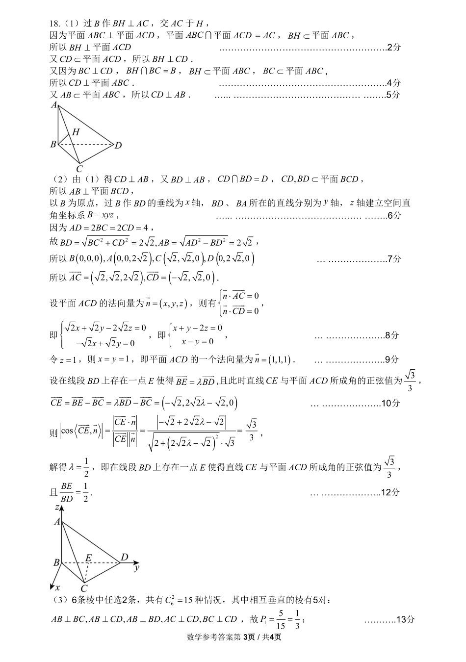 四川省雅安市2024-2025学年高三下学期第二次诊断性考试数学答案.pdf_第3页