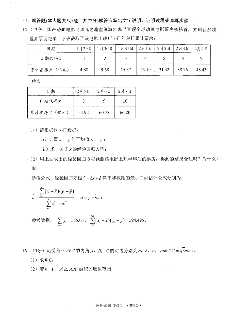 四川省雅安市2024-2025学年高三下学期第二次诊断性考试数学试题.pdf_第3页