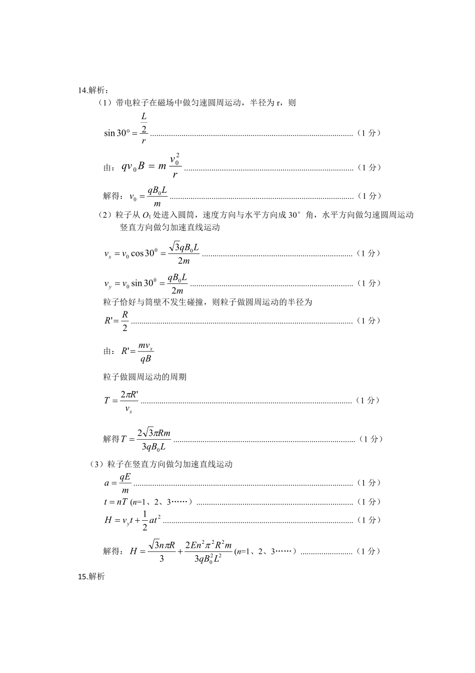 四川省雅安市2024-2025学年高三下学期第二次诊断性考试物理答案.pdf_第2页