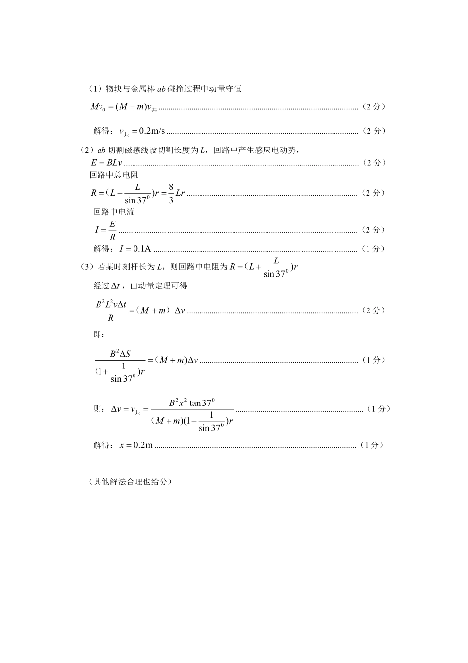 四川省雅安市2024-2025学年高三下学期第二次诊断性考试物理答案.pdf_第3页